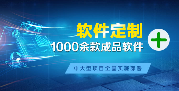 印台软件开发
